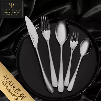 Japanese Yamazaki metal YAMACO AQUA Western food stainless steel dessert spoon coffee spoon steak knife and fork