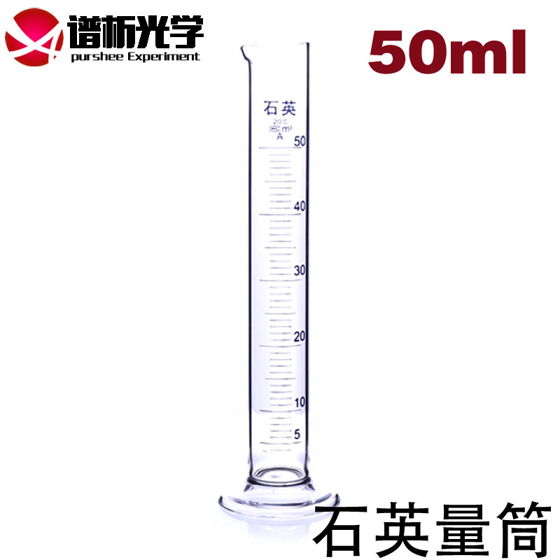 石英量筒5ml-50ml 耐高温/耐酸碱/带刻度/实验仪器/可定制