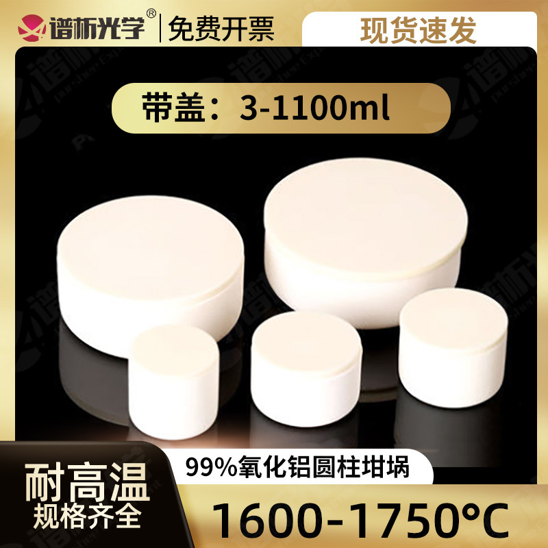 99%氧化铝圆柱形坩埚带盖规格四 耐高温实验科研用 白色刚玉坩锅