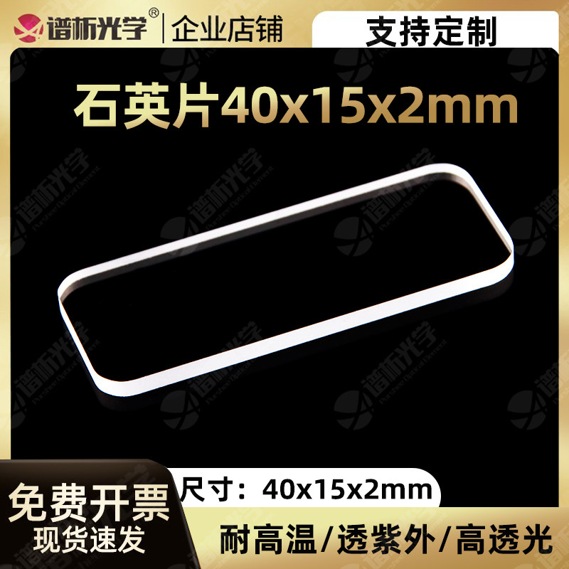石英长方片jgs1材料40x15x2mm圆角处理可定制