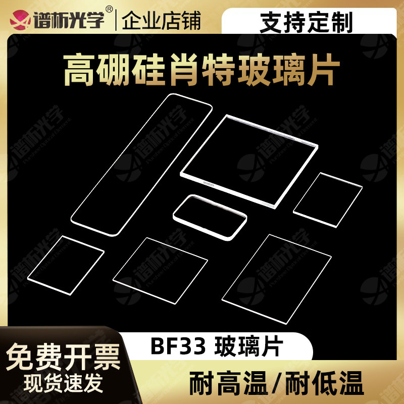 高硼硅肖特玻璃片BF33 高透光耐高温可定制 炉膛视窗片B270/k9