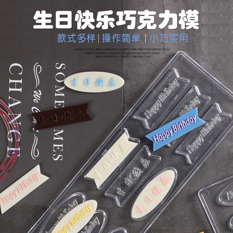 Chocolate Happy Birthday Insert Mold Chinese and English Insert Letter Mold Internet Celebrity Cake Decoration Baking Mold