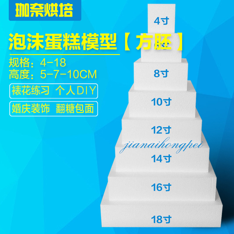 Prototype Cake Model Foam Cake Model Sugar Cake Laminating Mould (square)