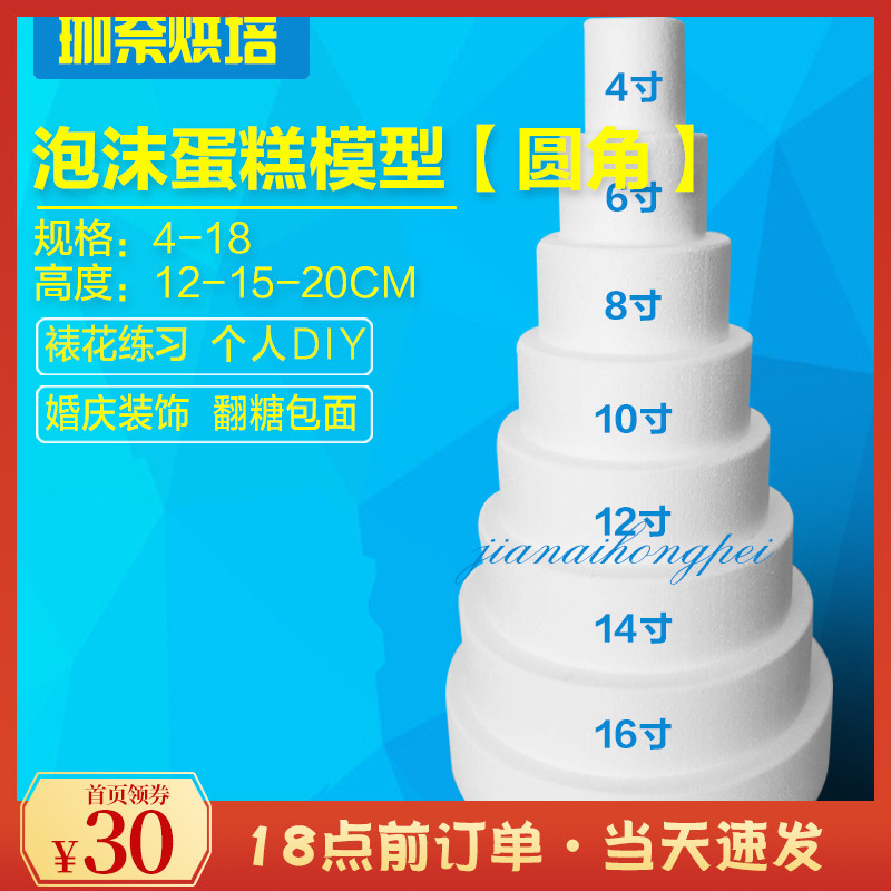 Prosthetic foam cake model extra hard turning sugar mold mounting practice high density cake embryo (rounded corners)