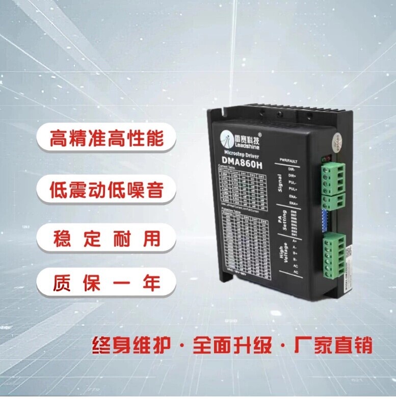 Leisai Technology Adapts to Dm860 Ma860H Dma860H 86 Stepper Motor Driver Specifically for Engraving Machines