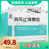 紫鑫 Извлечение и противодействие частицам 15 г*16 мешков/коробки показания крапивной крапивниц в прыжках также используют симптомы зуда экземой кожи
