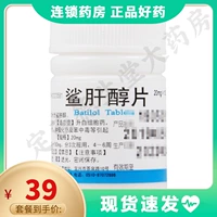 鹏鹞 Таблетки гепатола акулы 20 мг*100 таблетки/бутылка для лечения снижения лейкоцитов, вызванных различными причинами, такими как восстановление лейкоцитов, вызванное радиоактивными противоопухолевыми препаратами