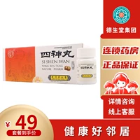 Пекин Тонгрентанг Сикен таблетки 27G*10 бутылок/коробка кишечной пищи кишечника не приведет к тому, что длинная диарея останавливает вяжущую кишку и останавливает диарею