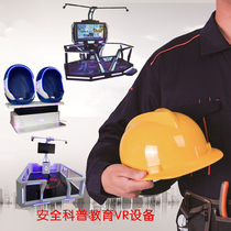 VR Site safety education experience hall Platform Egg chair equipment Power Party building Fire anti-drug traffic Science game