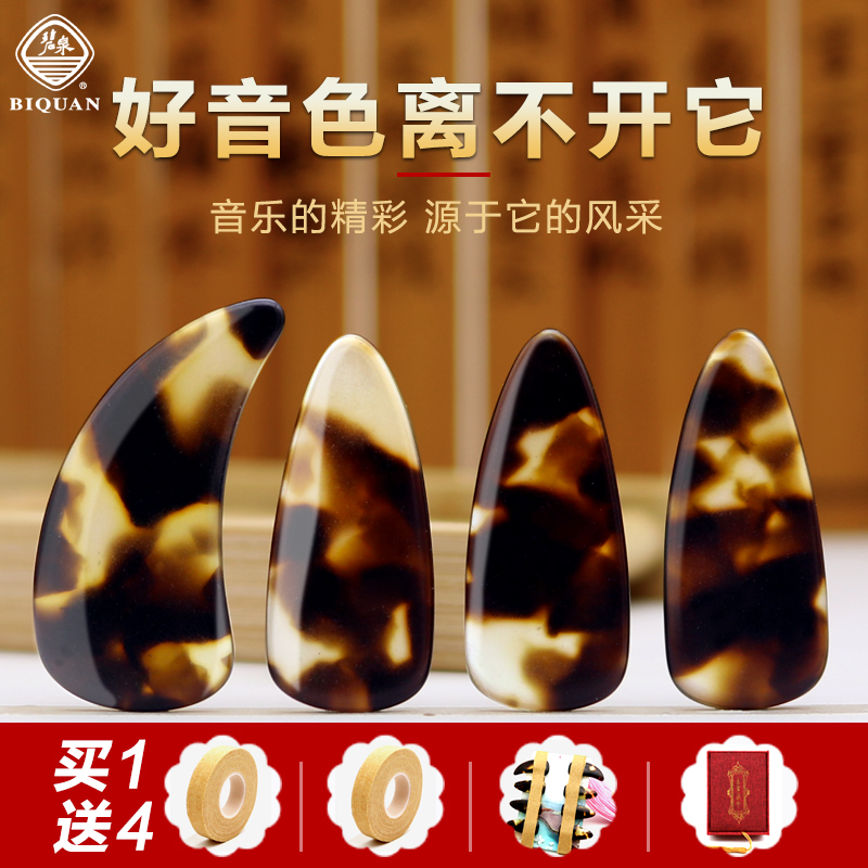 Guzheng nail adult professional playing grade examination children's beginners shake finger nail piece to send guzheng tape
