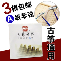 Tianyi guzheng string universal professional kite string Tianyi original original 1-21 full set