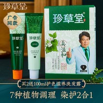 Zhencaotang hair dye pure seven kinds of plant conditioning hair care cream natural mild popular color for the elderly