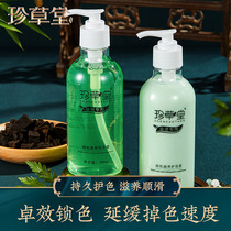 Zhencaotang Plant Fixed Color Nourishing Shampoo Conditioner Soft Brightening Shampoo Hair Dye Hot Damaged Use Kit