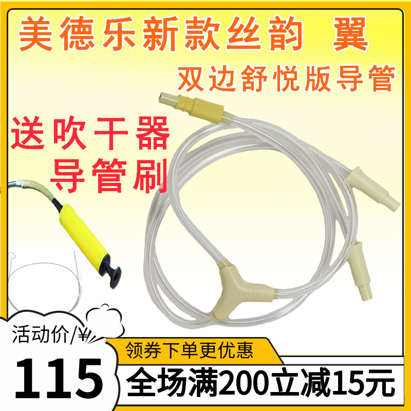 Medela swing maxi Catheter Electric Breast Pump Accessories Double-sided swing hose