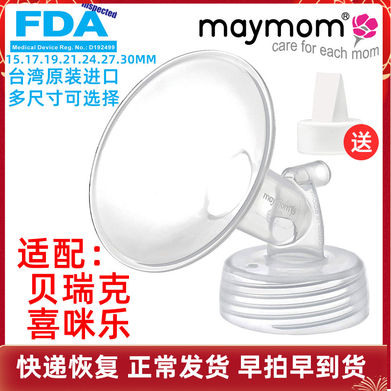 Electric damper accessories fit Berrick sucker S1 S2 Himile S3 horn cover contains duckmouth valves