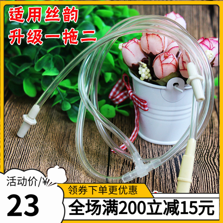 Suitable for Medela accessories Silk Rhyme breast pump Unilateral upgrade Bilateral one-for-two catheter Comfort connector