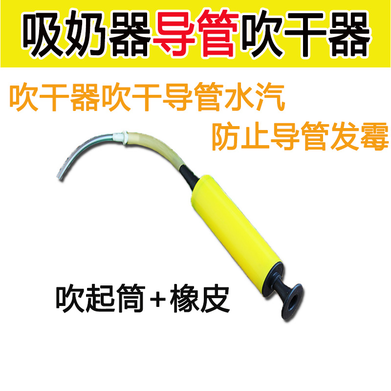 Breast pump catheter blow dryer for Medela catheter breast pump accessories blow dry water vapor to prevent mold