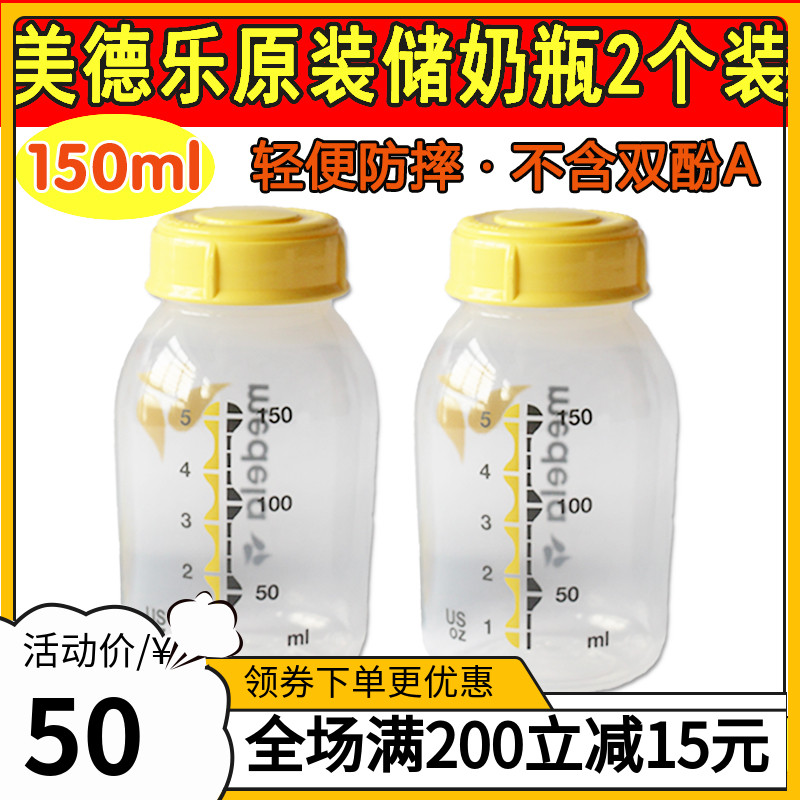 Medela baby bottle Storage bottle 150ML Swiss medela frozen PP material 2pcs with breast pump