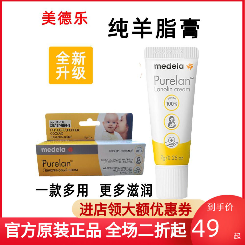 Ville Medela Pure Artificial Paste 7 grams of nipple cream cream cracking cracking counter