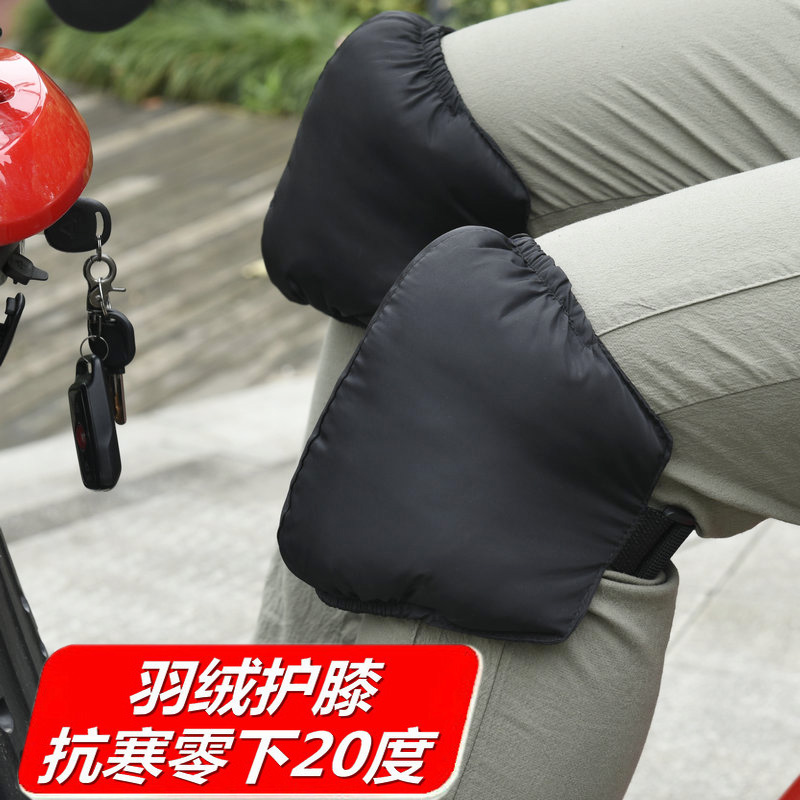 Down knee winter men waterproof heat and plug thickness short cycling electric car outdoor protection knee