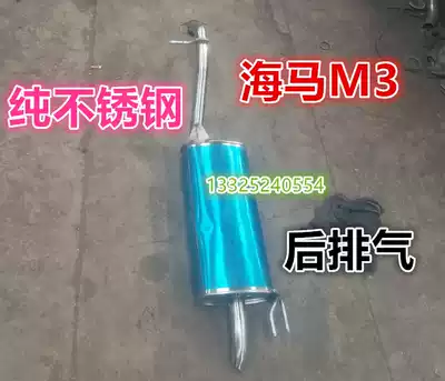 Suitable for hippocampal M3 exhaust pipe rear section of the car rear tail section thick double-layer stainless steel