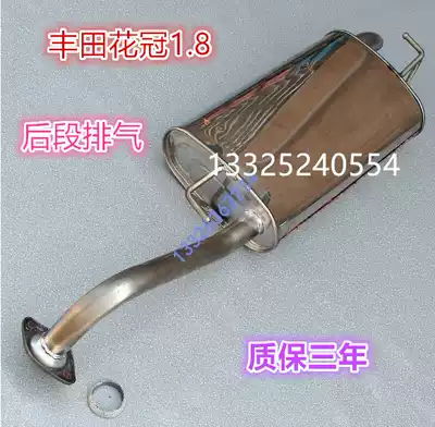 Suitable for Toyota Corolla exhaust pipe rear section 1 8 displacement rear section stainless steel pipe pipe rear section