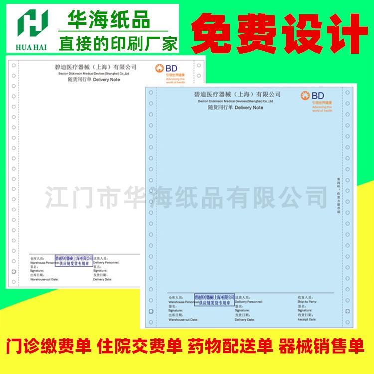 Medical outpatient bill printing medical bill printing medical bill printing outpatient fee special receipt customized printing two triple conjunction printing