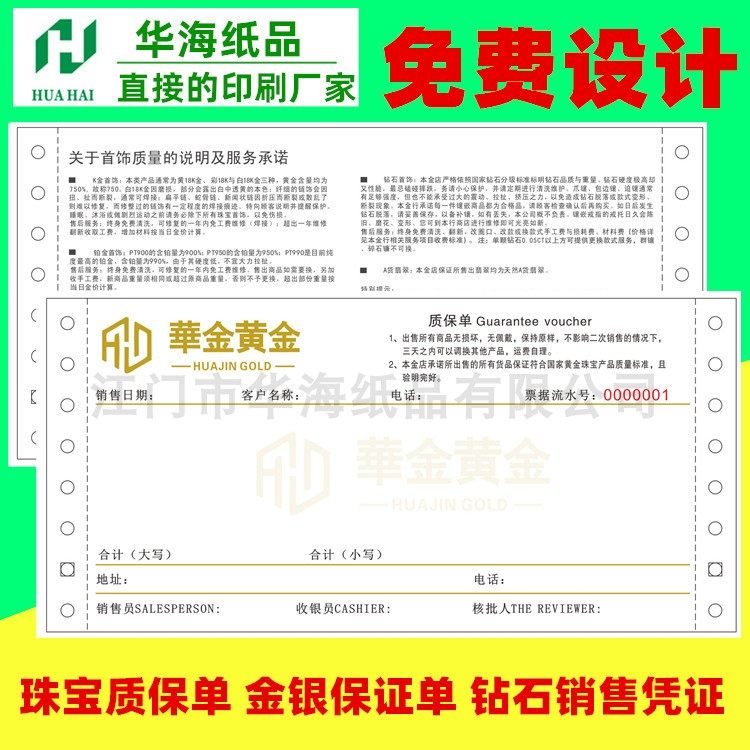 Jewelry Single Printed Jewelry Guaranteed Single Triplex Sales Warrant Single Sale Elemental Policy Bill Shipped Jiangsu-Taobao