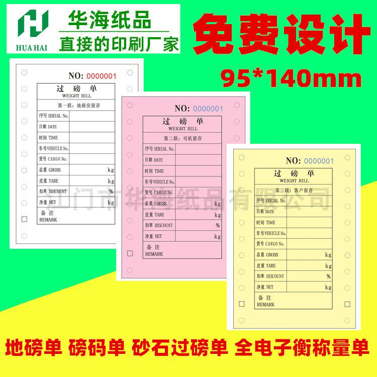 印刷帶孔磅碼單水泥砂石稱重單建築裝修材料計量單江蘇包郵