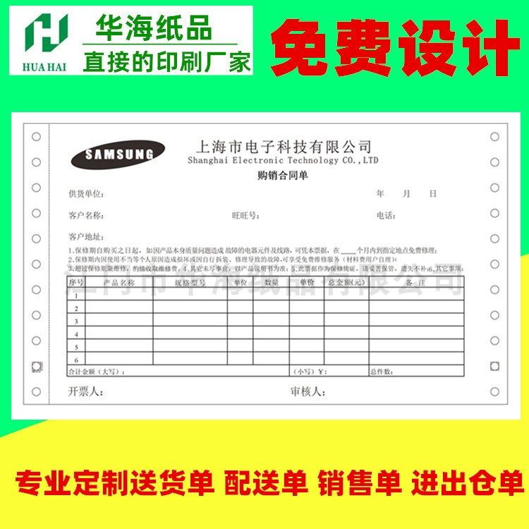 Sanlian e-commerce delivery list printing Taobao after-sales list delivery list triple machine printing bill custom manufacturer production