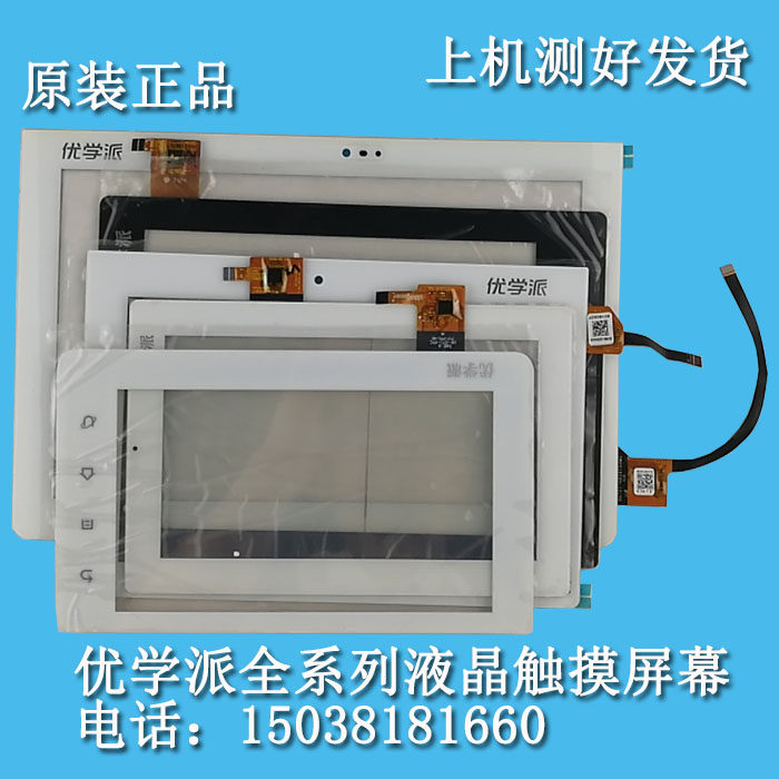 Excellent school U23 U16 U6 U6S U28 U51 E11 capacitive touch external screen LCD display internal screen screen