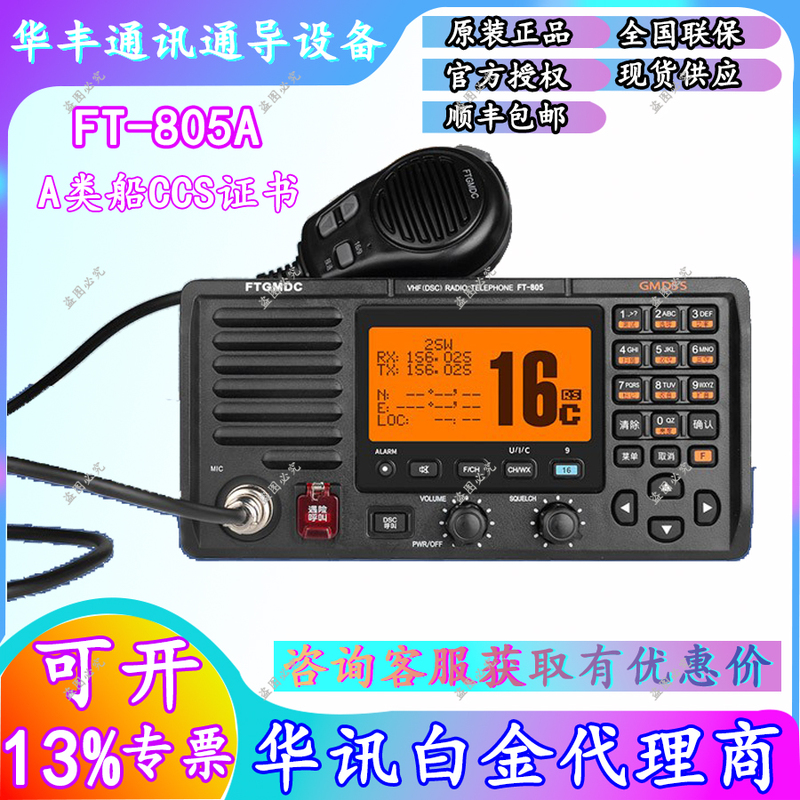Feitong Ft-805 High Frequency Ft-805A High Frequency Vhf Marine High Frequency Dsc Radio Haishi Ccc Certificate