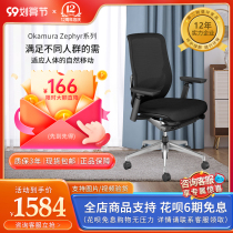 okamura Japan okamura zephyr human body chair waist protection computer chair lifting home chair