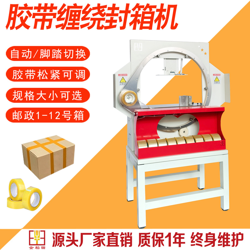 Golden Rice Field Tape Wrapping and Sealing Machine for Express Delivery Boxes, Foam Boxes, Automatic Packaging Machine with Adjustable Elasticity, Suitable for a Wide Range of Applications Golden Rice Field Tape Wrapping and Sealing Machine for Express Delivery Boxes, Foam Boxes, Automatic Packaging Machine with Adjustable Elasticity, Suitable for a Wide Range of Applications