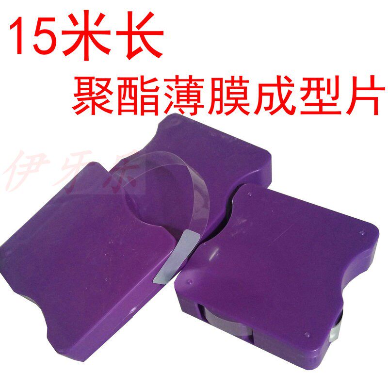 Transparent polylipid film forming sheet front tooth rear tooth in place of bean flap forming sheet roll mounted ultra-thin truncated resin repair