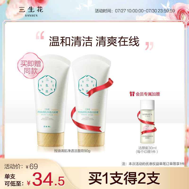 Baifei Ling Sansheng Flower facial cleanser for women Deep cleansing and shrinking pores for men Oil-control facial cleanser Oil skin facial cream