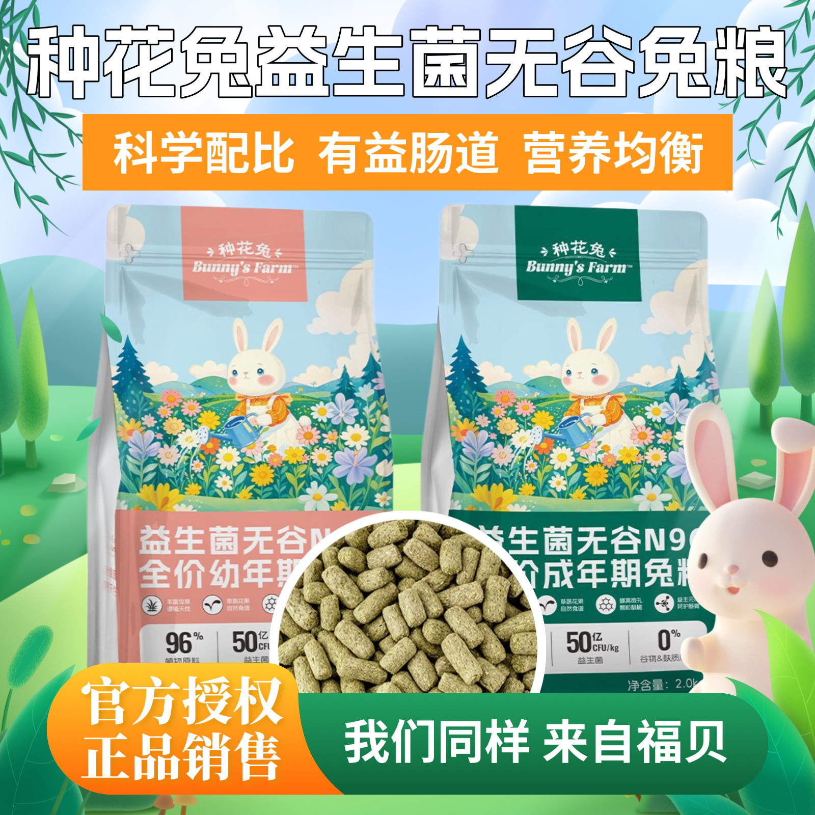 Бесплатная доставка кроличьи пробиотики без зерна N96 rabbit food без зерна и глютена основной пищевой корм для взрослых кроликов и молодняка кроликов в упаковке по 2 кг