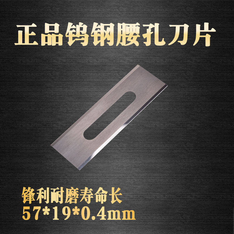 Hard alloy tungsten steel blade ultra-hard abrasion-proof double-sided waist-hole blade Pearlescent Film Slitting Blade
