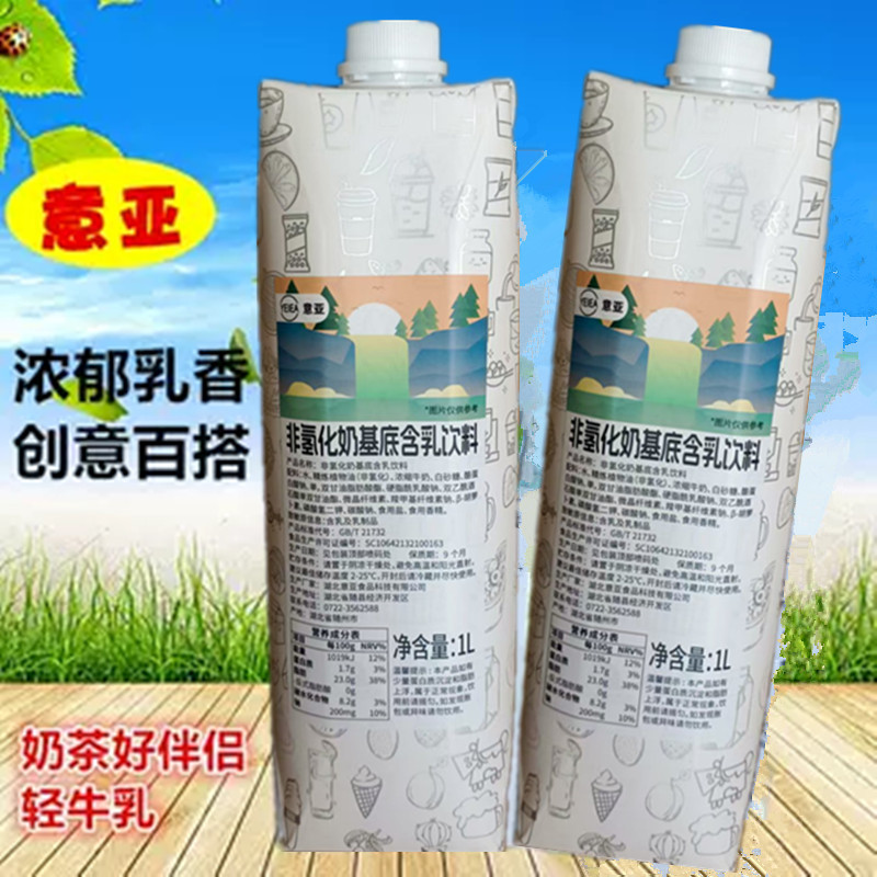 Milk-Based Series Non-Hydrogenated Milk Base Light-Fat Milk with Rich Aroma and Thick Texture, Milk Cream, Pearl Milk Tea Drink, Light Milk Milk-Based Series Non-Hydrogenated Milk Base Light-Fat Milk with Rich Aroma and Thick Texture, Milk Cream, Pearl Milk Tea Drink, Light Milk