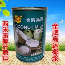 KOS Gold Gundam coconut milk retort Want to remember coconut milk Ximi dew Coconut milk raw material 400ml can