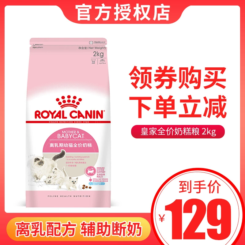 Royal Canin Mèo con cai sữa / nhân giống mèo cái mèo sữa Bánh BK34 / 2kg thức ăn chủ yếu cho mèo - Cat Staples