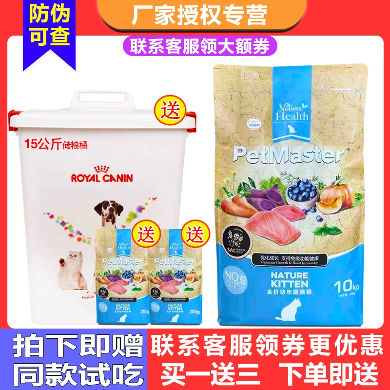 Premast cho mèo con Thức ăn cho mèo 10kg Mang thai cho mèo cái Bánh sữa cho mèo Thức ăn cho mèo Thức ăn chủ yếu cho mèo - Cat Staples