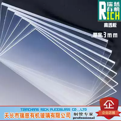 Plexiglass plate high transparent acrylic plate processing customization can be cut 100 * 100mm thickness 3mm