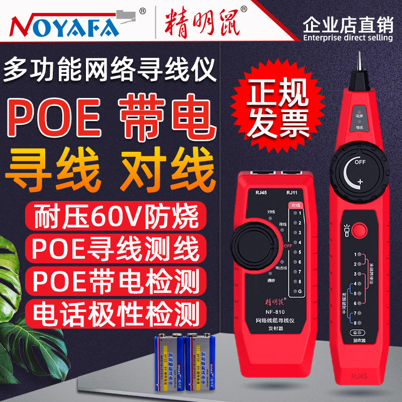 Savvy Rat Finder Network Tester NF-810 Multifunction Wire Gauge Wire Tour Gauge POE Finder-Taobao