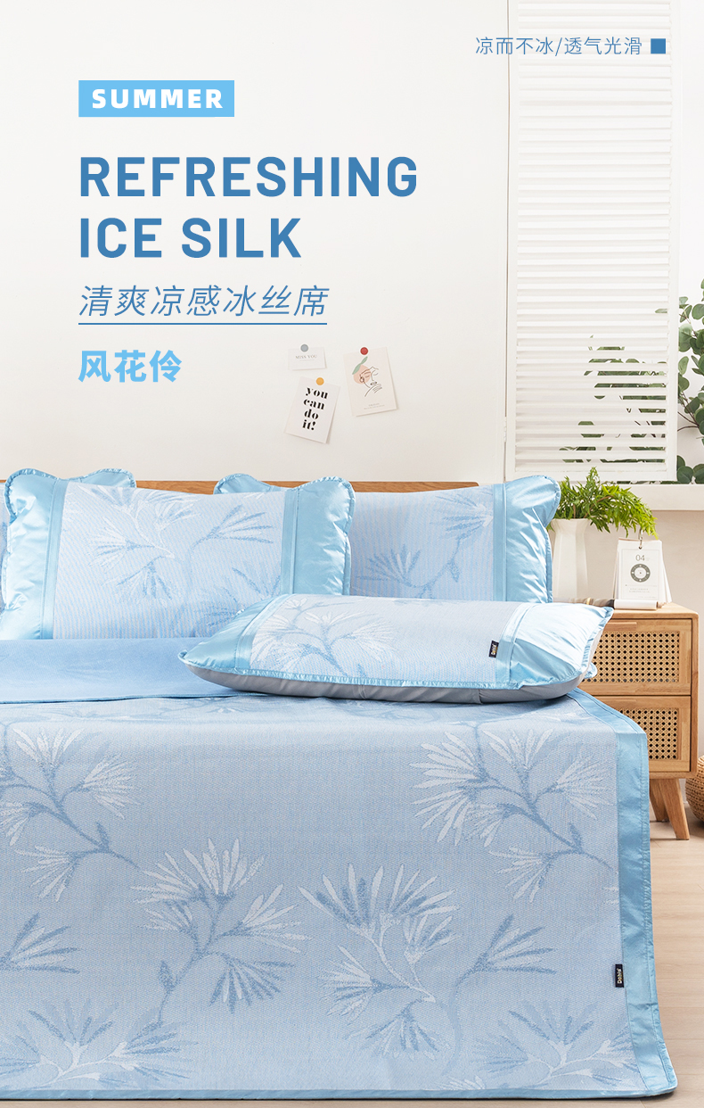 清仓特价，多喜爱旗下：美眠康 提花冰丝凉席+枕套 49元起包邮 值值值-买手聚集的地方