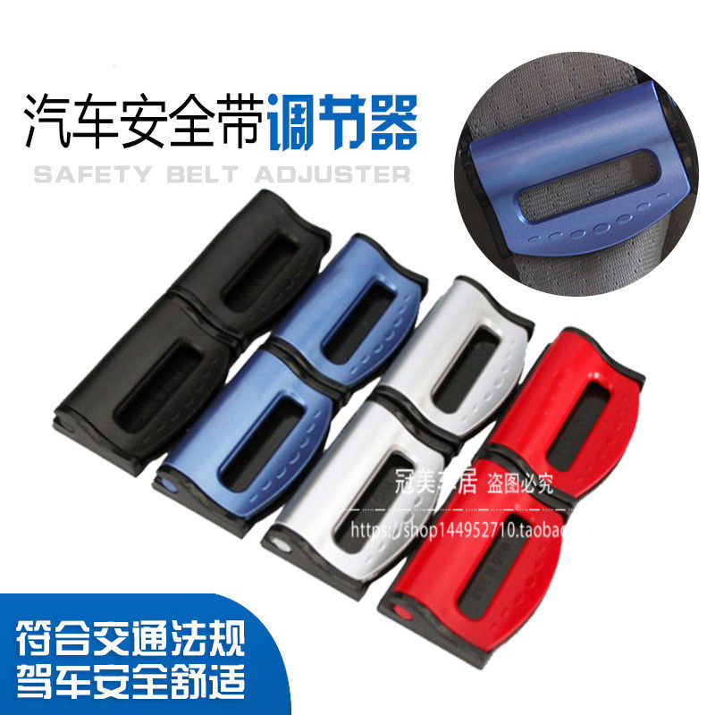 Car seat belt clip Seat belt tightness regulator fixed tape anti - slip insurance band limiter