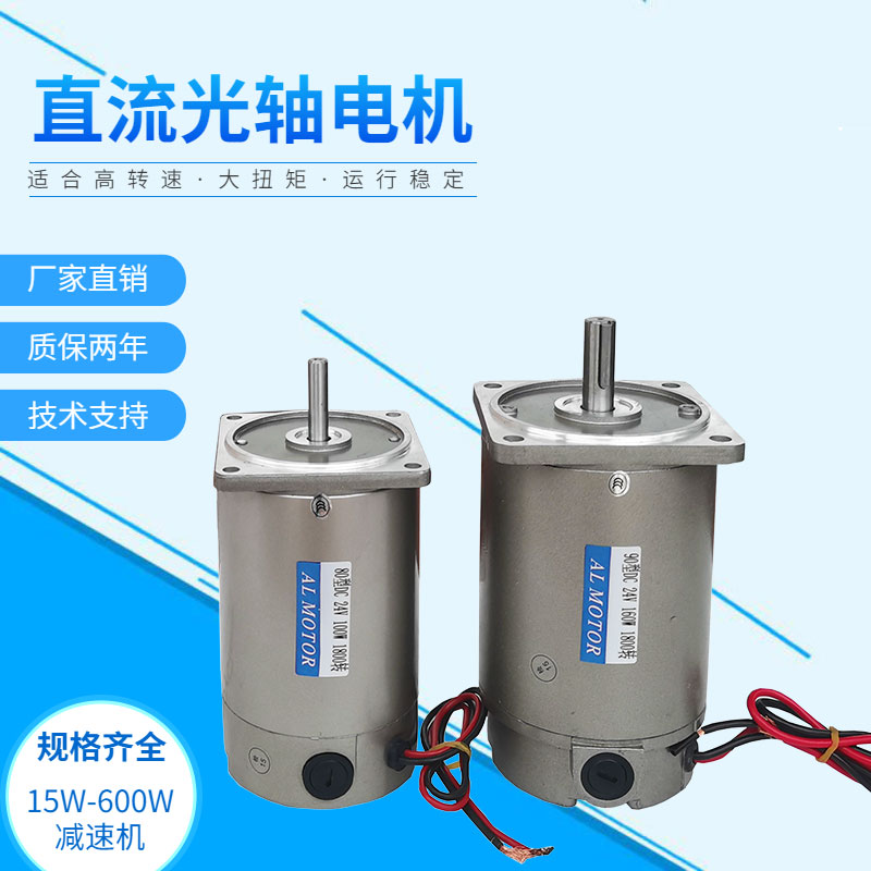 DC with brushed optical axis motor 15W350W600W toothed shaft throttle motor reversible motor 12V24V220V