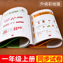 Rongheng first grade first volume synchronous training full set of people education department primary school grade 1 First Volume Chinese mathematics classroom exercise book mid-term final exercise questions all-round training test paper test paper test paper