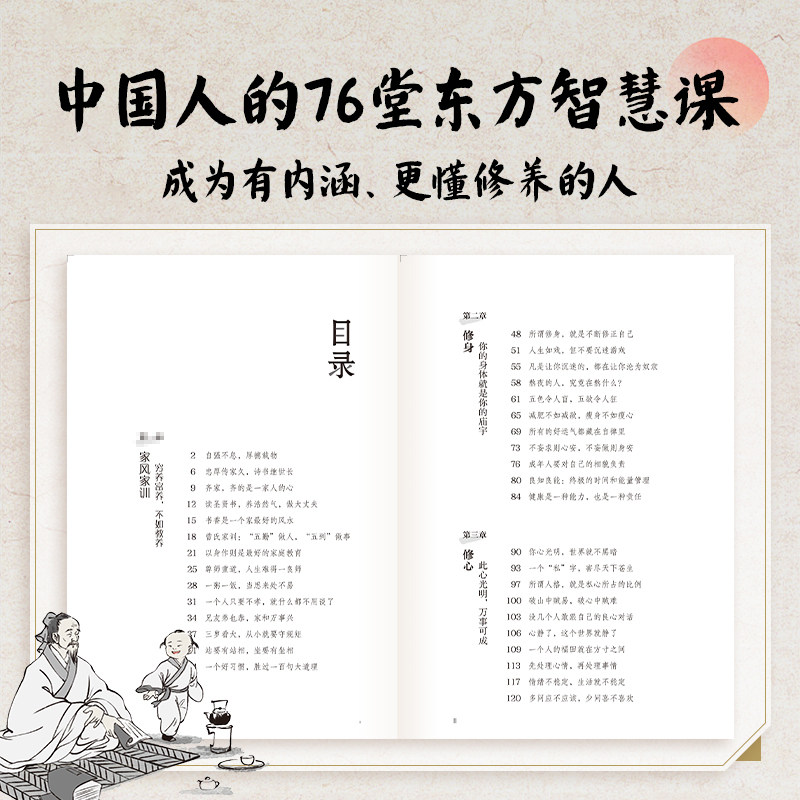 📖《修养》:一本读懂中国人修身修心修德处世智慧的人生哲学书📚-心灵与修养-淘宝好物网