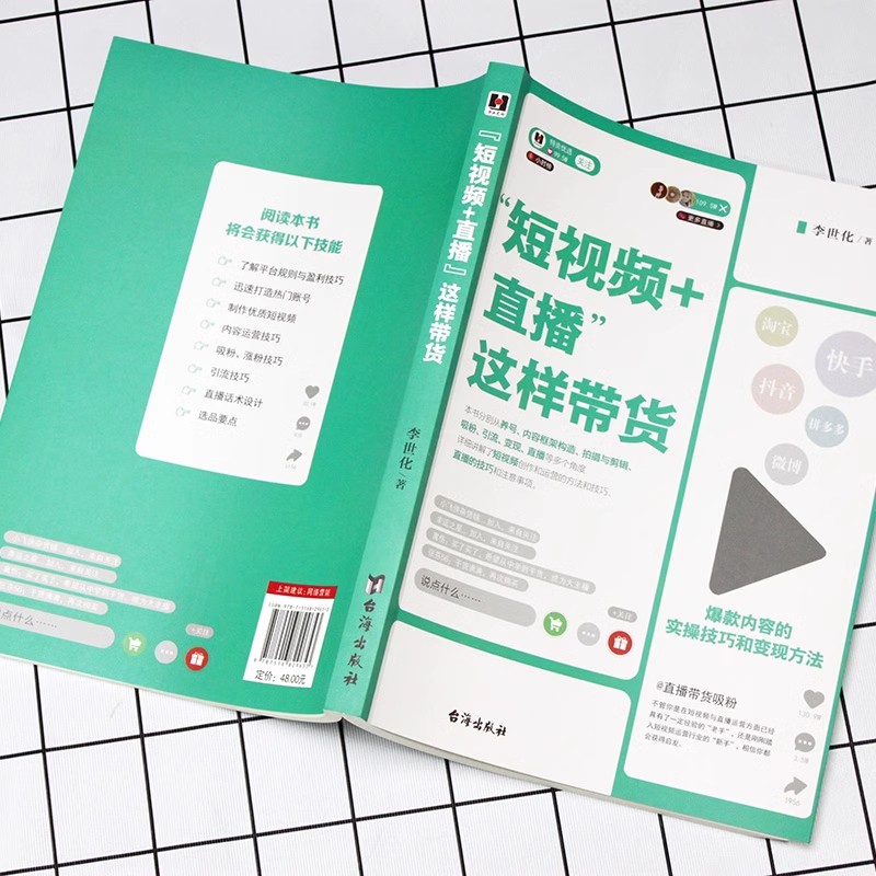 直播帶貨轉化率提升關鍵：即時互動、促銷策略與信任建立